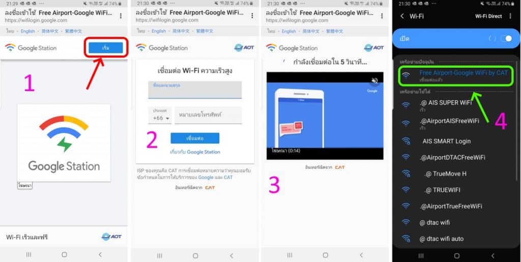 วิธีใช้ Google Station 