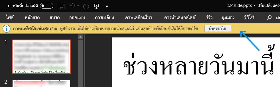 Read Only Slide Example วิธีทำ Read-Only บน PowerPoint - iT24Hrs