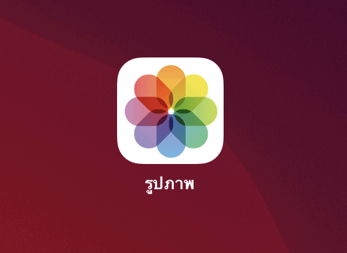 วิธีแต่งภาพ ปรับโทนสี บน iOS13