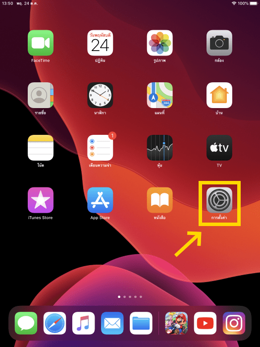 วิธีเปิด Dark Mode iOS 13