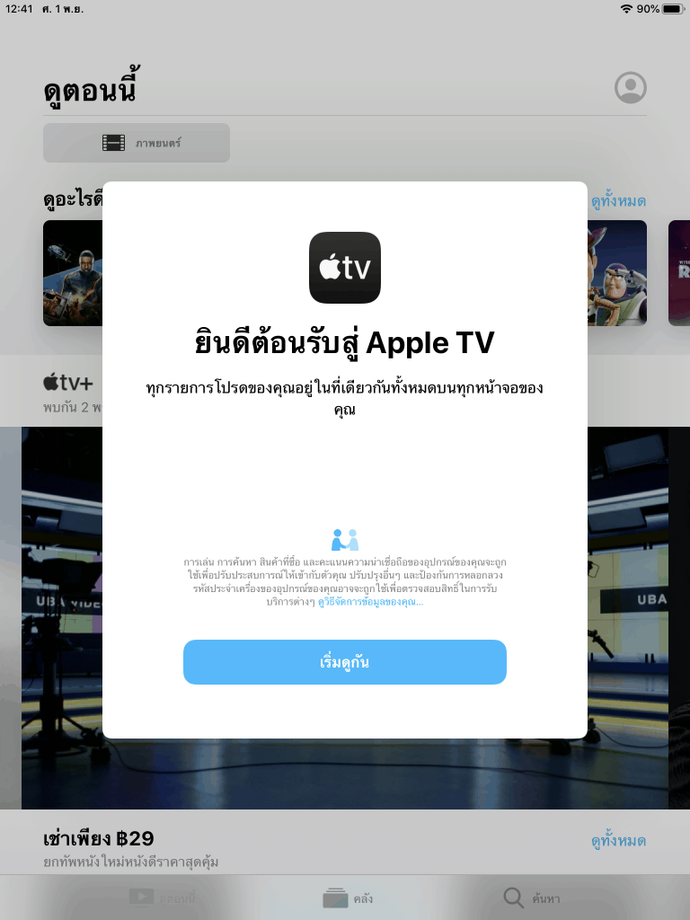 Apple เริ่มให้บริการ Apple TV Plus