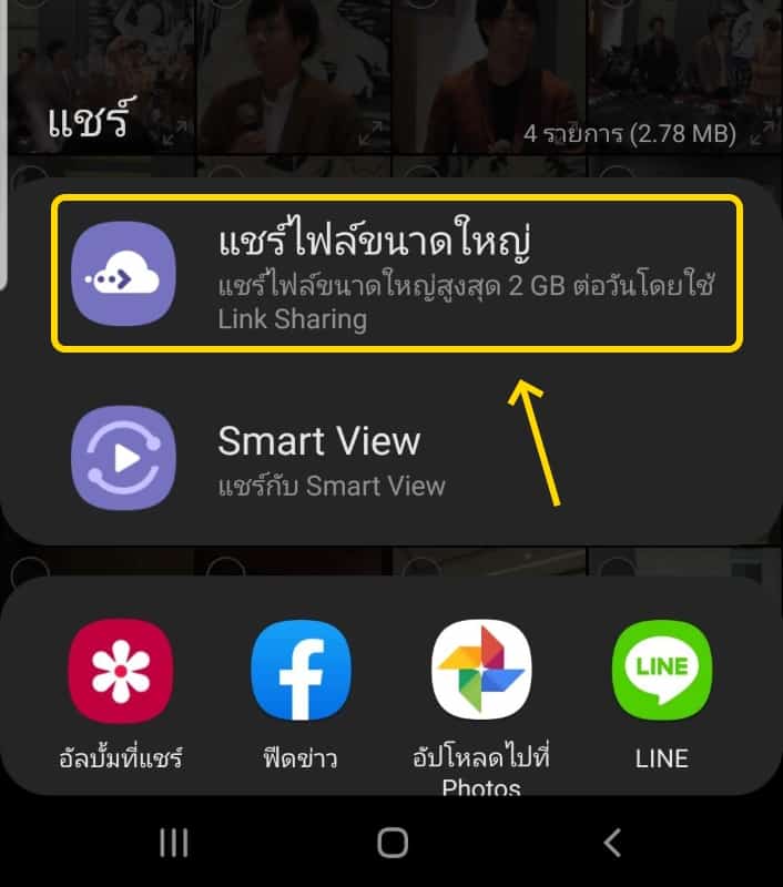 วิธีส่งไฟล์ขนาดใหญ่ บน Android ด้วย Link Sharing บนมือถือ Samsung - iT24Hrs