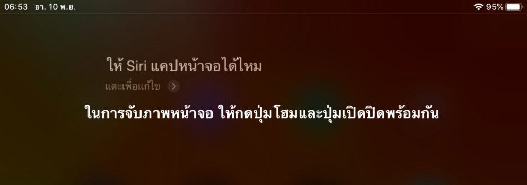 วิธีแคปหน้าจอ iPhone