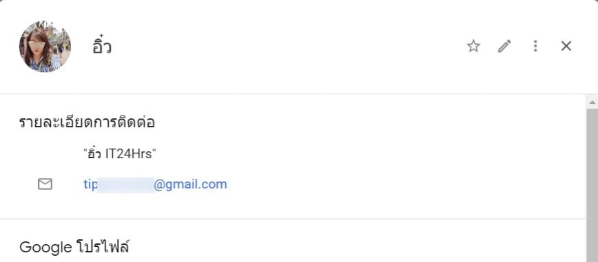 วิธีเปลี่ยนชื่อ gmail