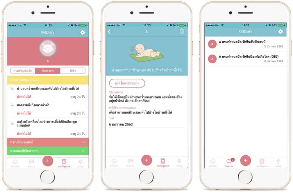 Kiddiary แพลตฟอร์มบันทึกสุขภาพเด็กไทยออนไลน์