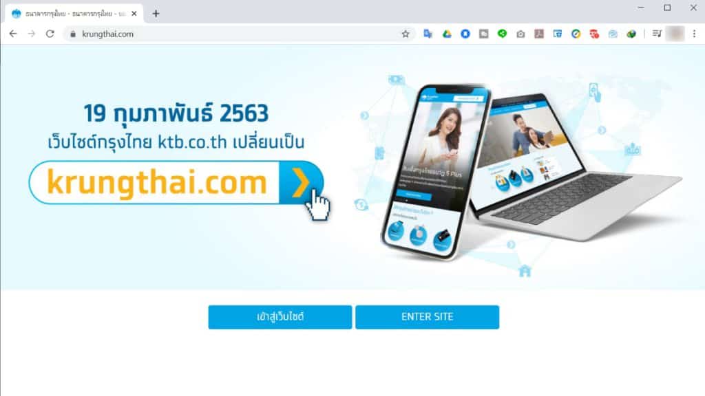 กรุงไทย เปลี่ยนที่อยู่เว็บไซต์ใหม่