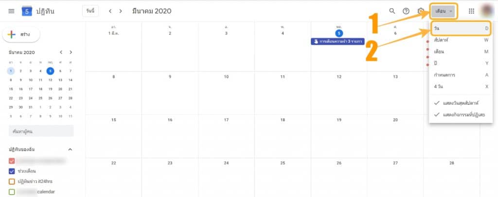 google-calendar-it24hrs