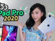 รีวิว iPad Pro 2020 Magic Keyboard Review