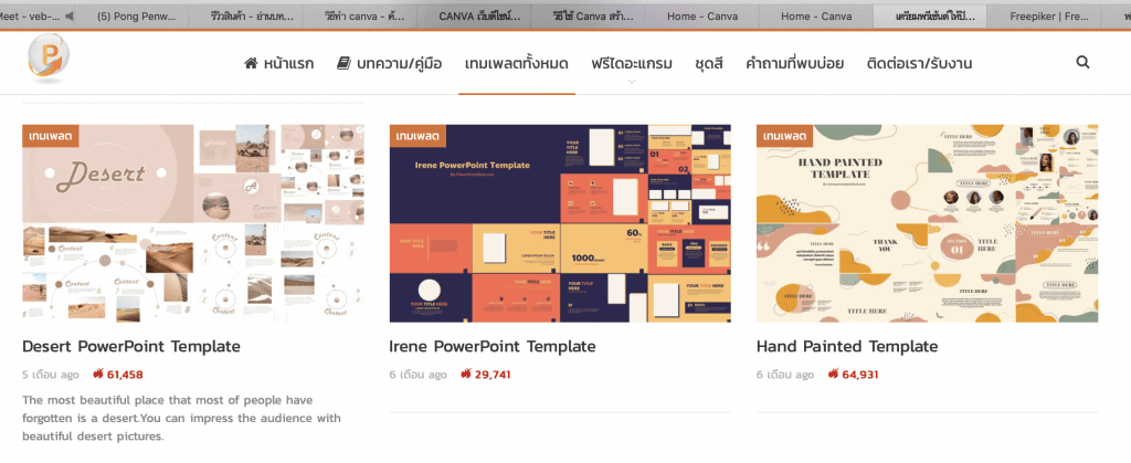 รวมเว็ปไซด์ฟรี Presentation Template - PowerPoint Hub