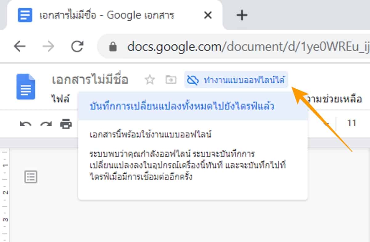 วิธีเช็คสถานะ Google Docs เซฟหรือยัง
