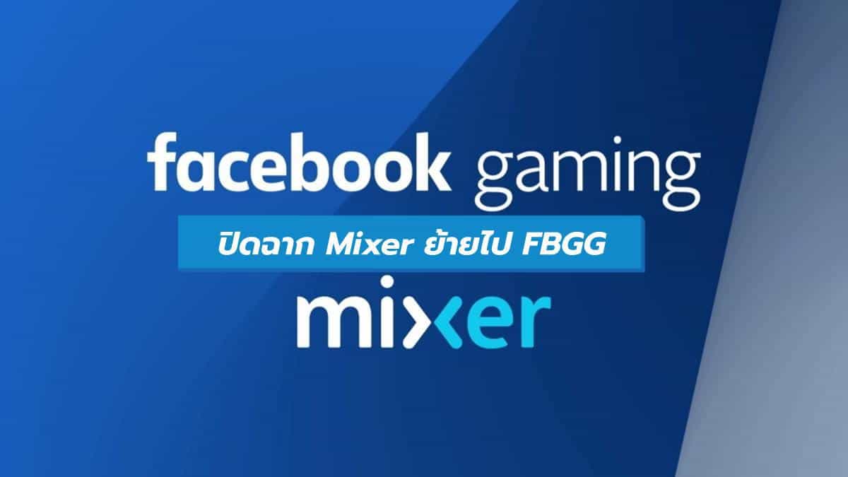 Mixer Live Streaming Mixer Will Shutdown Move To Facebook Gaming B 