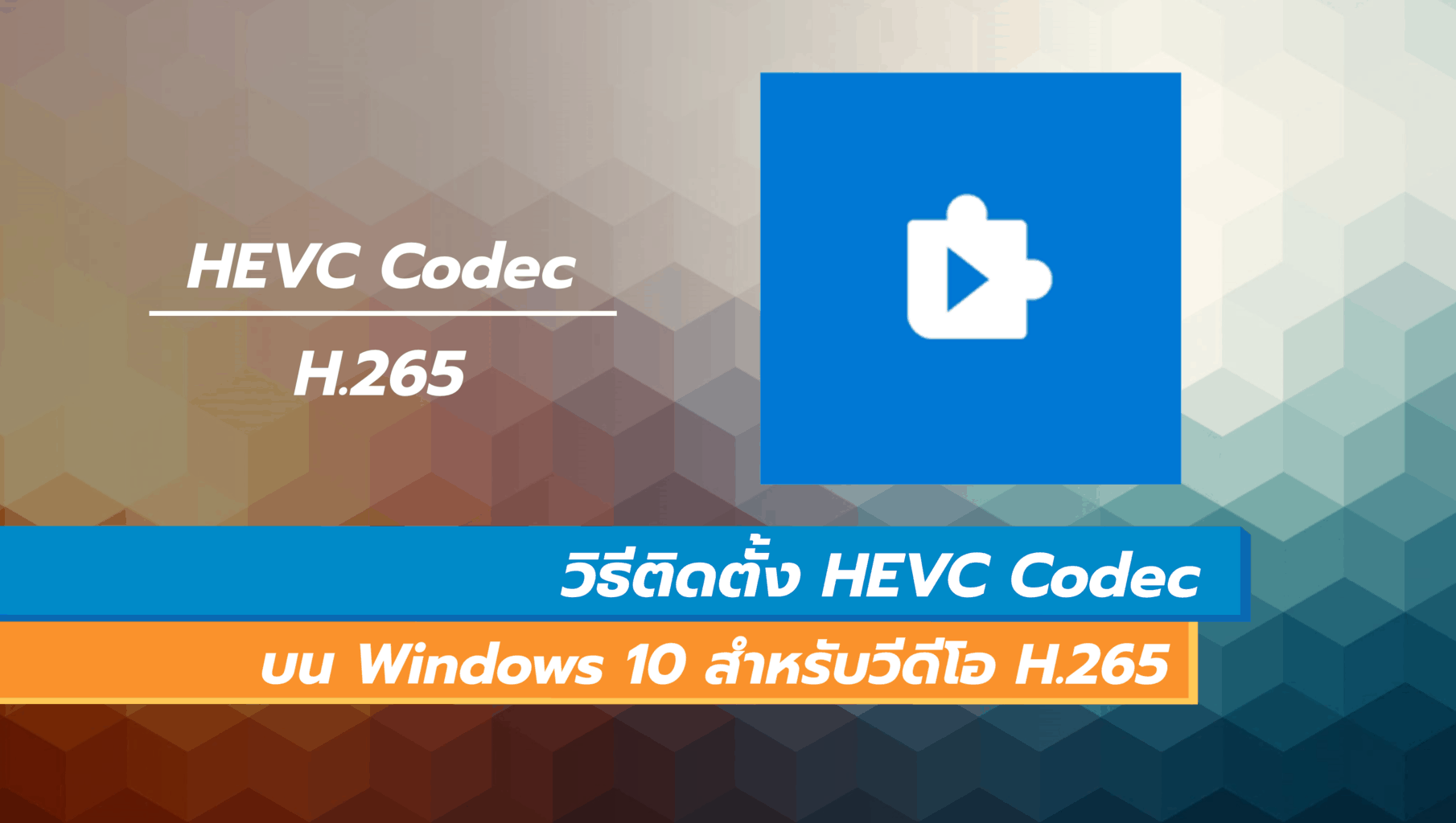 hevc codec not installed windows 10