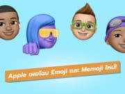 Apple เผยโฉม Emoji และ Memoji