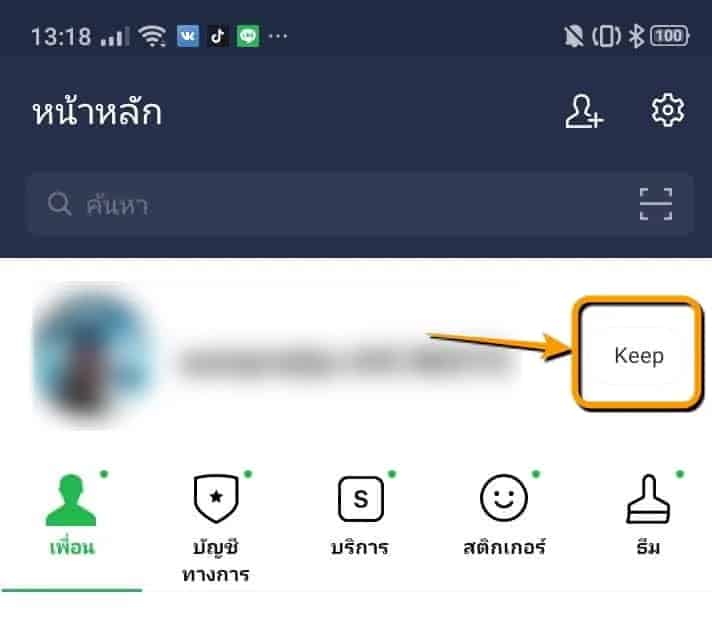 วิธีใช้ LINE Keep Memo ห้องแชทส่วนตัว ไว้จดบันทีก หรือลองของเรื่องต่างๆ