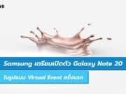 Samsung เตรียมเปิดตัว Galaxy Note 20