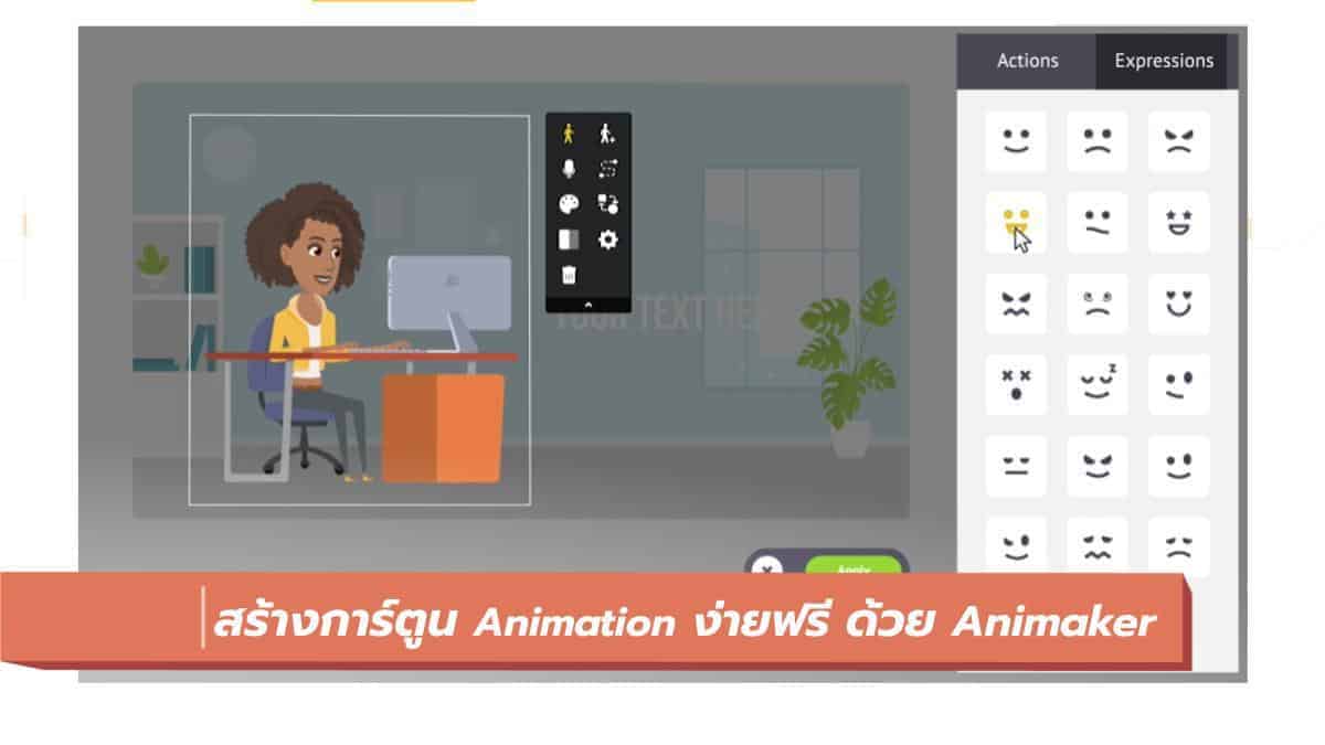 สร้างการ์ตูน Animation ง่ายและฟรี ลงวีดีโอของคุณด้วย Animaker - It24Hrs