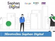 วิธีลงทะเบียน Saphan Digital