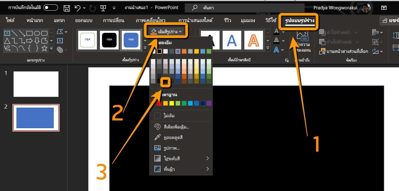 Ppt Command Line วิธีสร้างตัวอักษร Animation บน PowerPoint - iT24Hrs