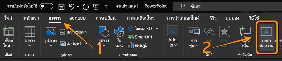 PowerPoint でタイプライターまたはコマンド ライン アニメーションを作成する方法