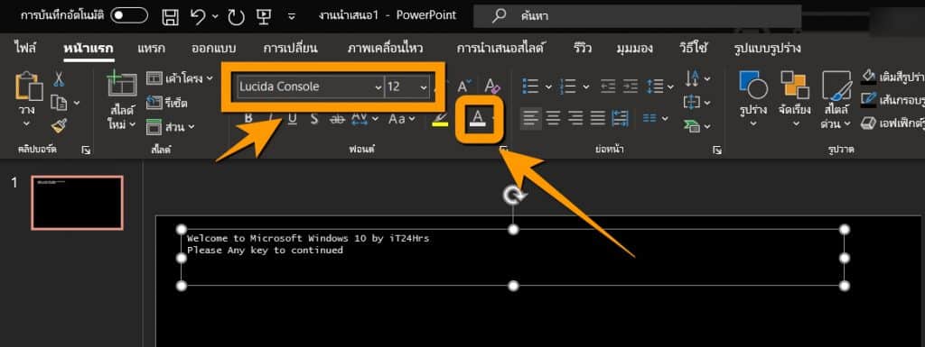 PowerPoint でタイプライターまたはコマンド ライン アニメーションを作成する方法
