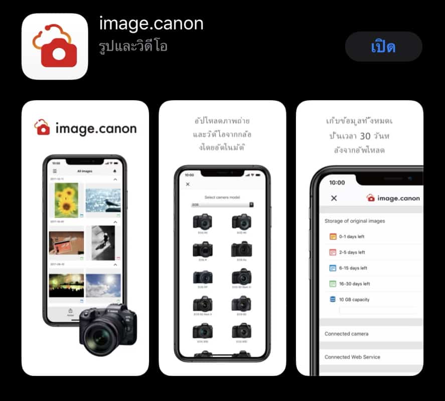 กล้อง canon อัปโหลดรูปขึ้น Google Photos