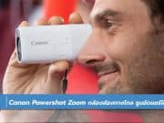 Canon Powershot Zoom กล้องส่องทางไกล