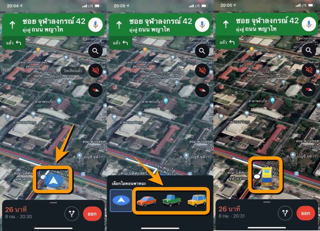 วิธีเปลี่ยนไอคอนรถบนแอป Google Maps