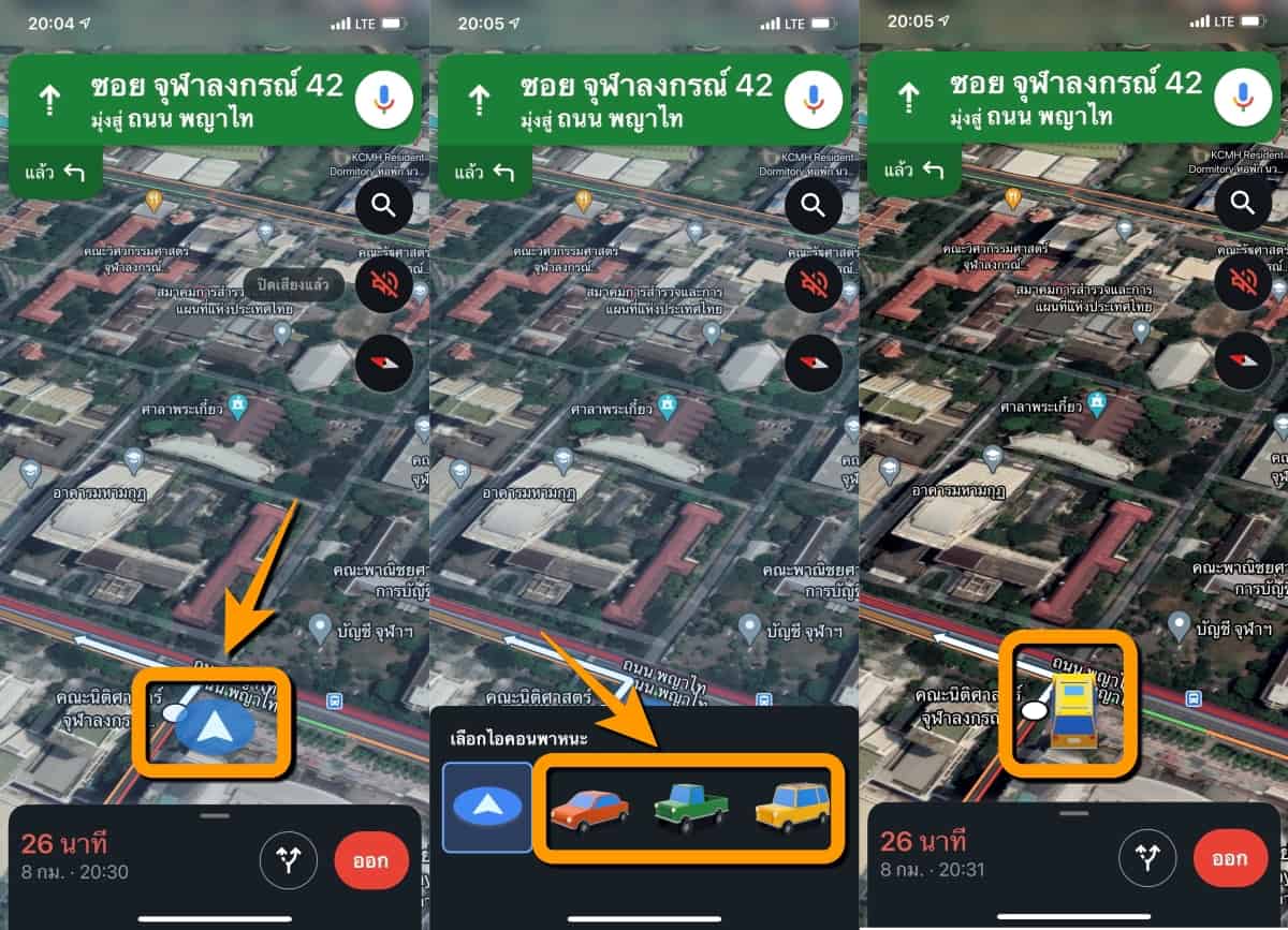 วิธีเปลี่ยนไอคอนรถบนแอป Google Maps เพิ่มสีสันให้การใช้งาน