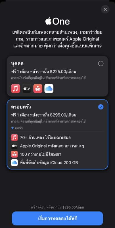 Apple One เริ่มให้บริการในไทยแล้ว วิธีสมัครแบบไหนคุ้มสุด - It24Hrs
