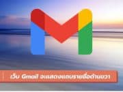 เว็บไซต์ Gmail แสดงรายชื่อเบอร์โทร