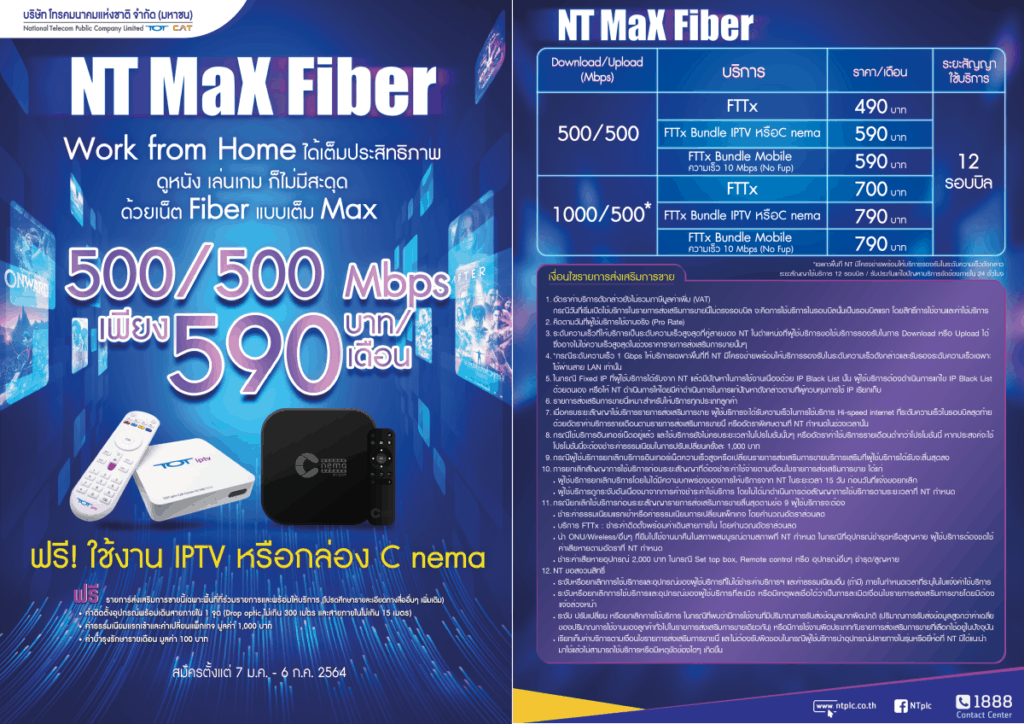 NT Max Fiber Promotion