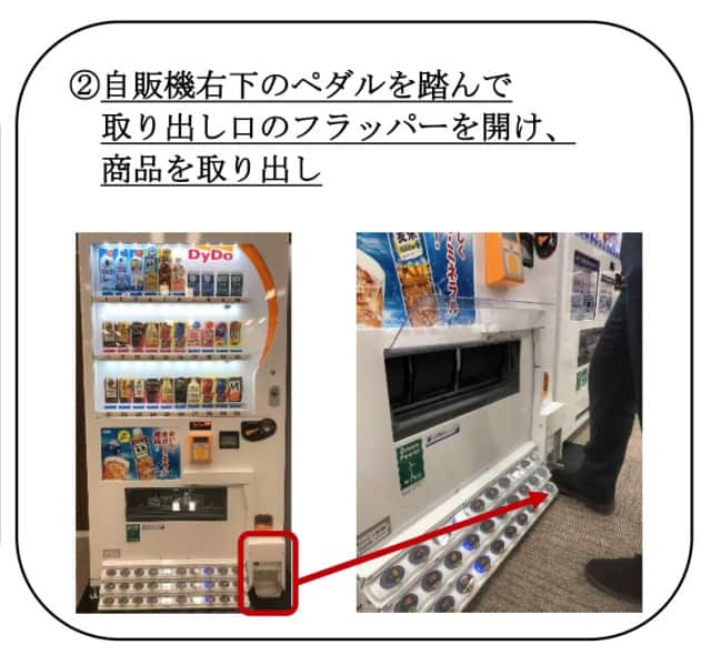 ตู้ขายน้ำหยอดเหรียญในญี่ปุ่น กดสั่งซื้อด้วยเท้า