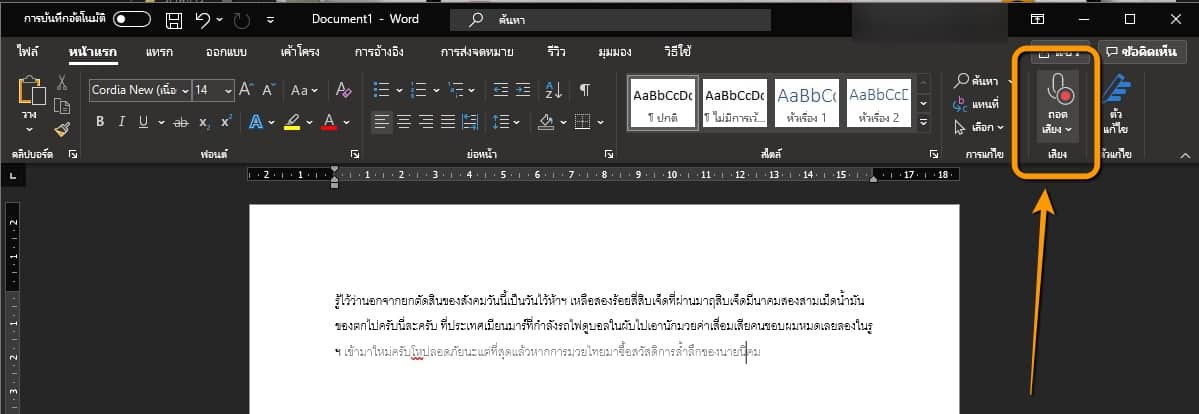 วิธีใช้ ถอดเสียง บน Microsoft365 แค่พูดก็พิมพ์ไทยได้แล้ว ไม่เมื่อยมือ -  It24Hrs
