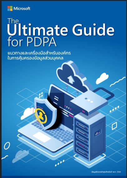 ค ม อ Pdpa แนวทางและเคร องม อสำหร บองค กร ในการค มครองข อม ลส วน