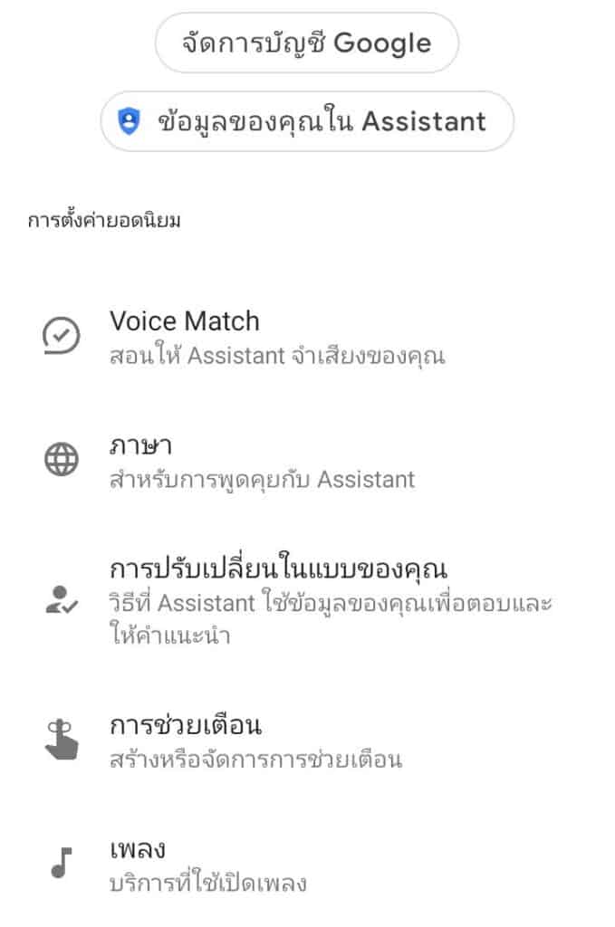 วิธีสั่ง Google Assistant ได้ แม้ล็อกเครื่อง