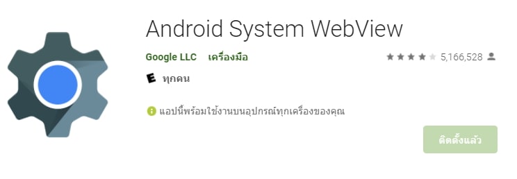 วิธีแก้ Line เด้ง แอปแครช บนมือถือ Android โดย Google แก้บั๊กบน Android  System Webview แล้ว - It24Hrs