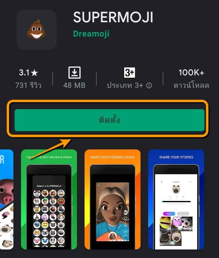 สร้าง Animoji บนมือถือ Android
