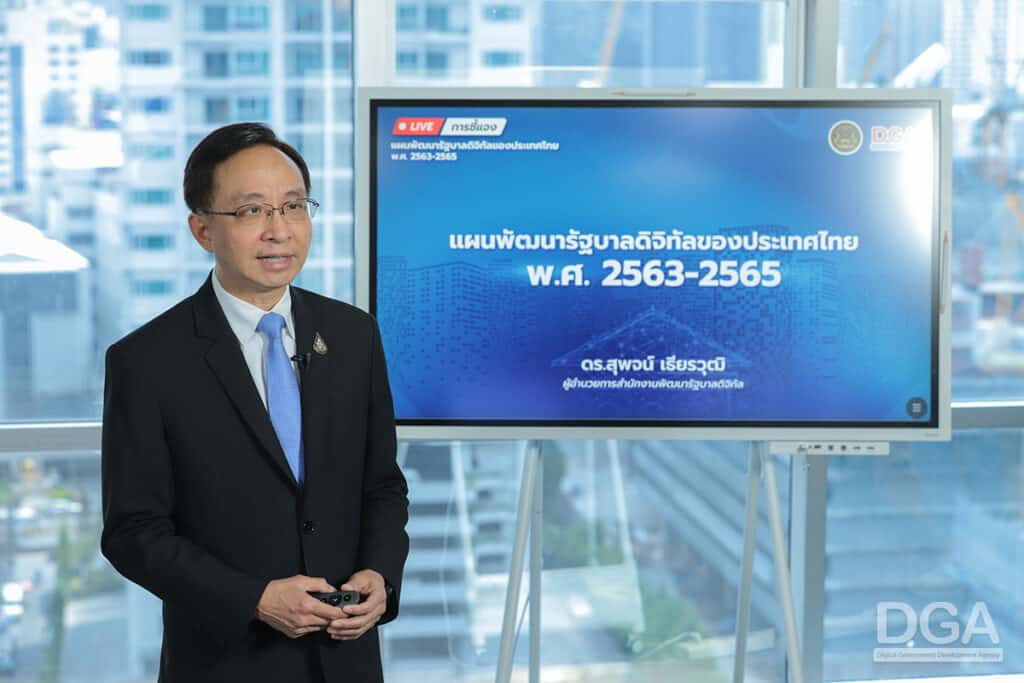 DGA เผยแผนพัฒนารัฐบาลดิจิทัลของประเทศไทย 