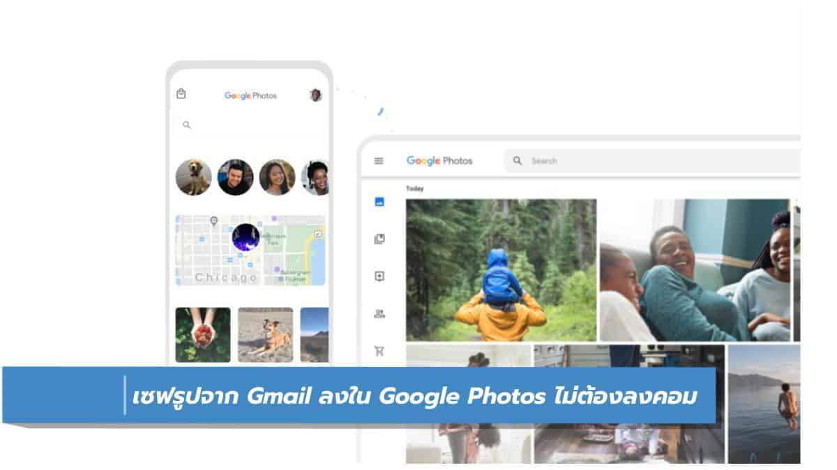 Gmail から Google フォトに写真を保存する方法