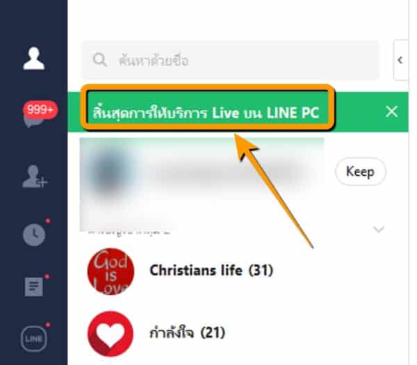 LINE ประกาศปิดตัว LIVE บน LINE PC ปลายเดือนพฤษภาคม 2564 - iT24Hrs
