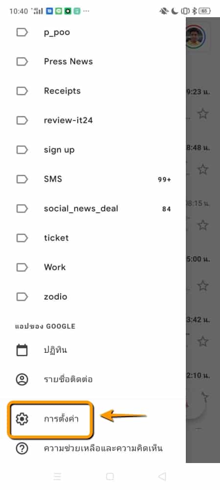 วิธีเพิ่ม Google Chat บนแอป Gmail