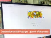 คนไทยค้นหาอะไรใน Google
