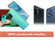OPPO ประกาศควบกิจการกับ OnePlus