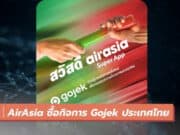 AirAsia ซื้อกิจการ Gojek