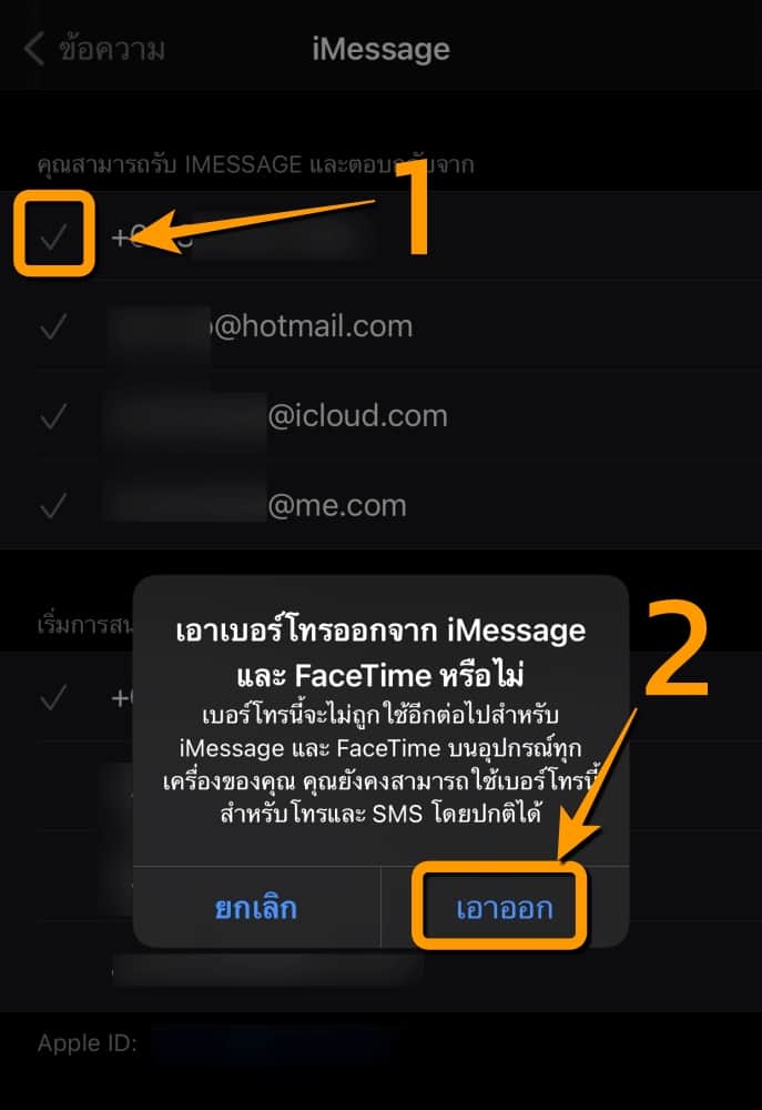 วิธีใช้อีเมลแทนเบอร์โทร สำหรับ iMessage