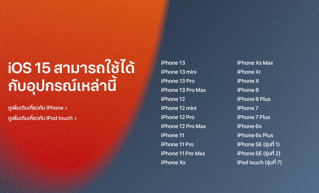 Apple เผยวันปล่อย iOS15