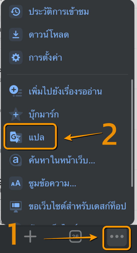 วิธีอ่านอีเมล Gmail ภาษาอื่น แปลเป็นไทย