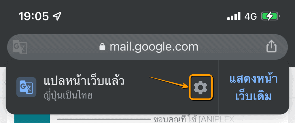 วิธีอ่านอีเมล Gmail ภาษาอื่น แปลเป็นไทย