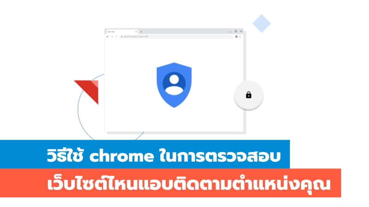Google Chromeで現在地にアクセスできるWebサイトを確認する方法