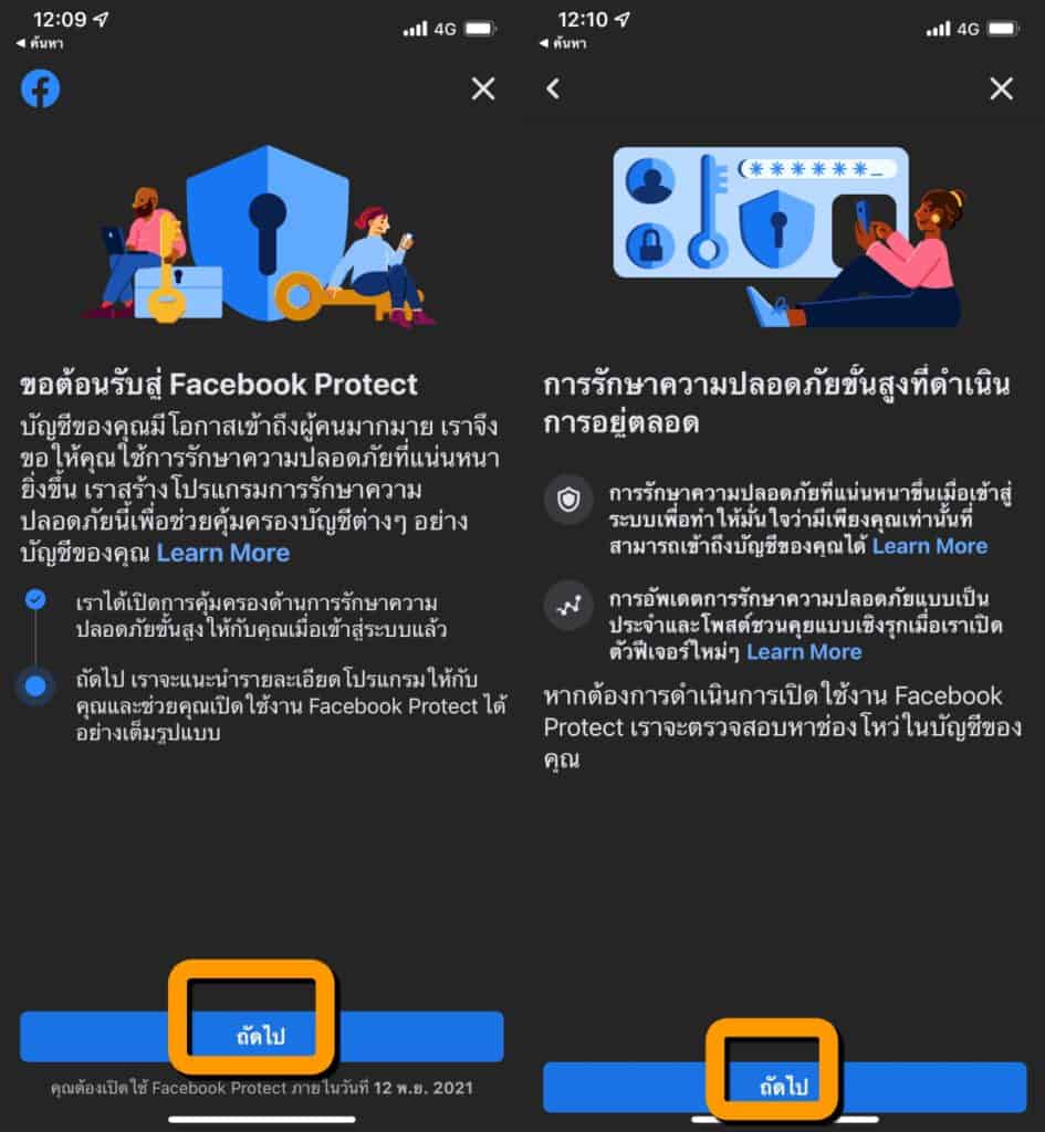 วิธีเปิด Facebook Protect ยืนยันตัวตน